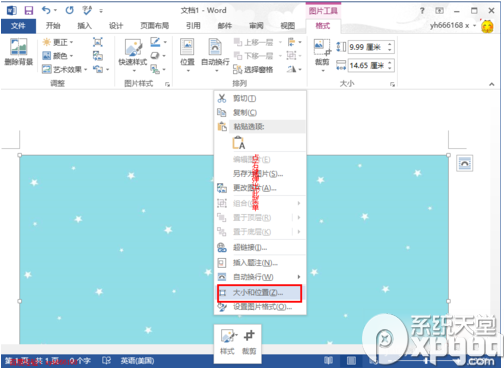 word2013怎样设置背景图片？