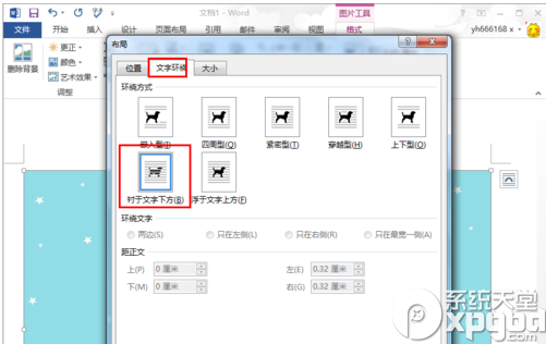 word2013怎样设置背景图片？