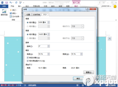 word2013怎样设置背景图片？