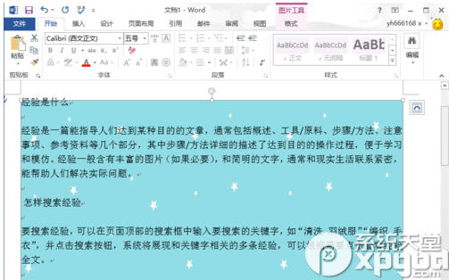 word2013怎样设置背景图片？