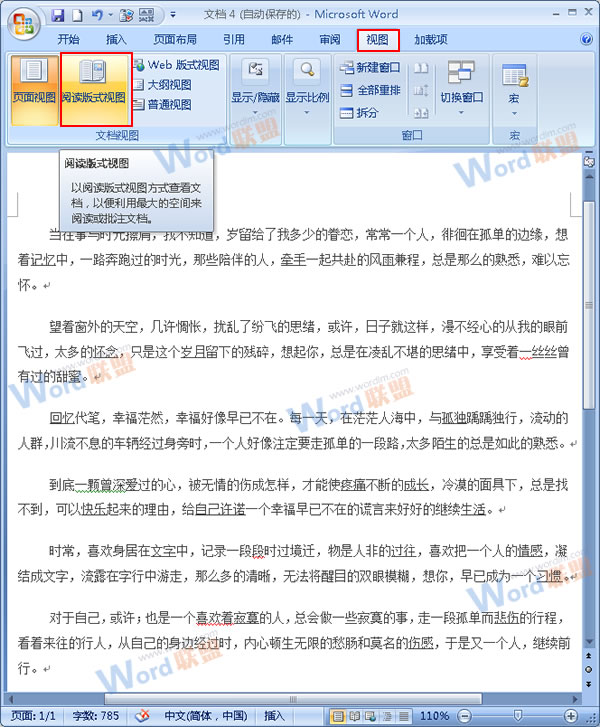 Word2007在“阅读版式视图”下如何进行修改？