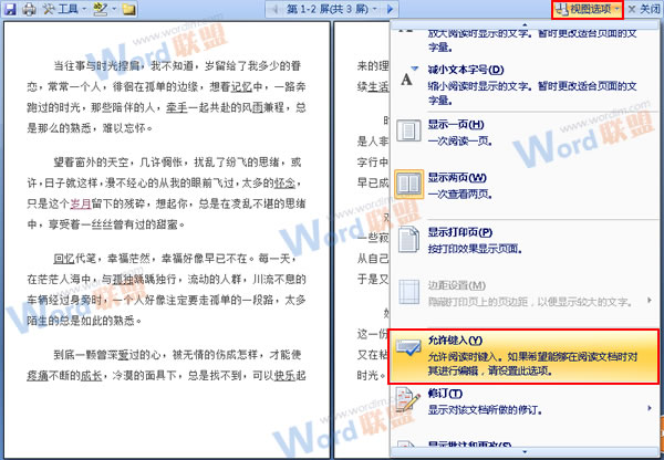 Word2007在“阅读版式视图”下如何进行修改？