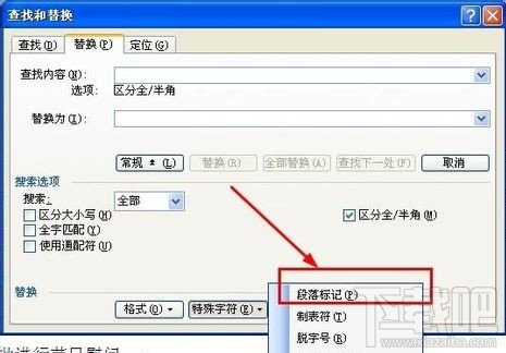 Word快速删除文档中多余的空行