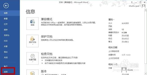 如何一次性删除word文档中的所有超链接