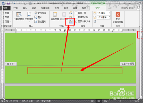 如何在Word2013中任意页插入页眉页脚