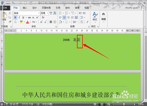 如何在Word2013中任意页插入页眉页脚