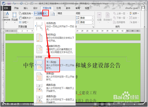 如何在Word2013中任意页插入页眉页脚