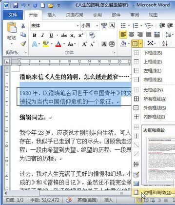 Word2010怎样为段落加上边框