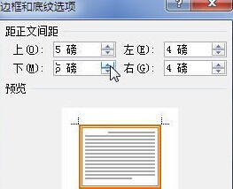 Word2010怎样为段落加上边框