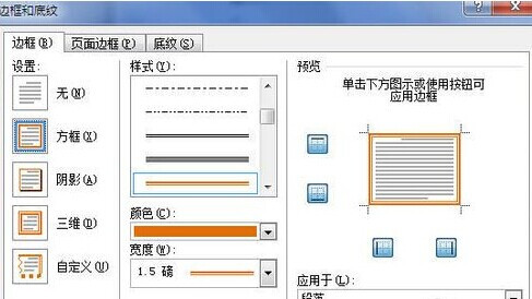 Word2010怎样为段落加上边框