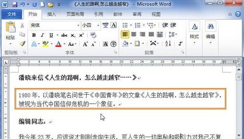 Word2010怎样为段落加上边框