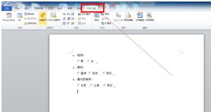 Word2010如何插入复选框