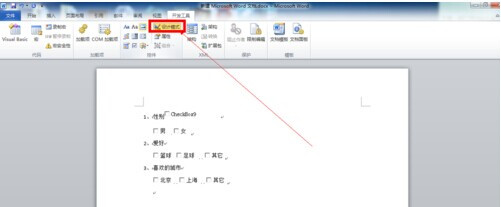 Word2010如何插入复选框