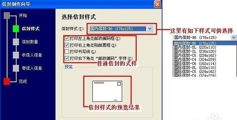 Word2007如何制作批量公函信封