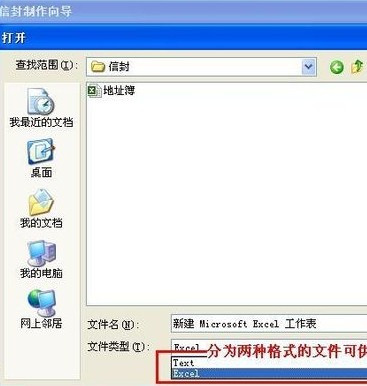 Word2007如何制作批量公函信封