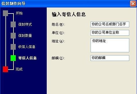 Word2007如何制作批量公函信封