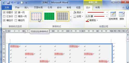 Word2010怎样创建自定义表格样式