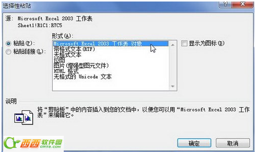 word2010如何选择性粘贴嵌入数据呢？