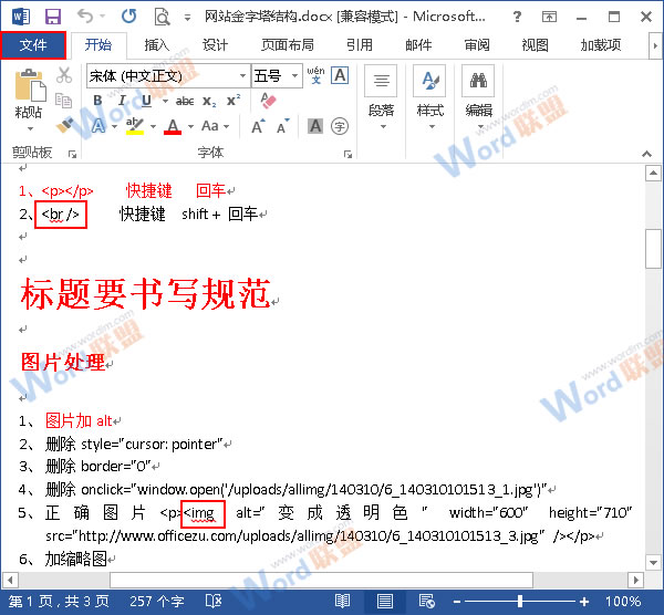 Word2013文本下有红色波浪线怎么办