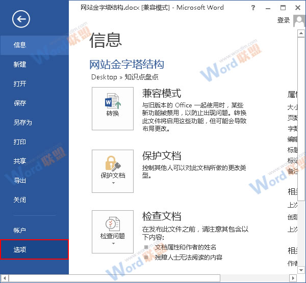 Word2013文本下有红色波浪线怎么办