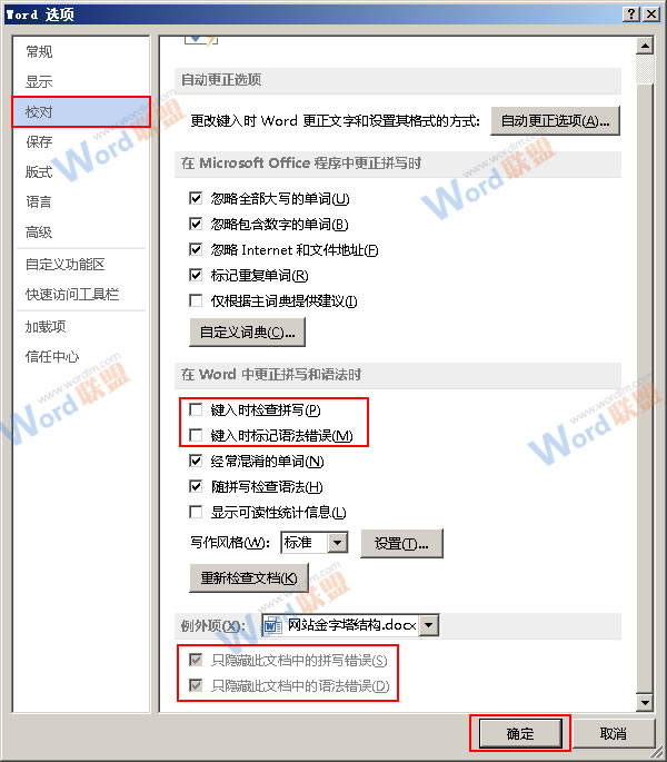 Word2013文本下有红色波浪线怎么办