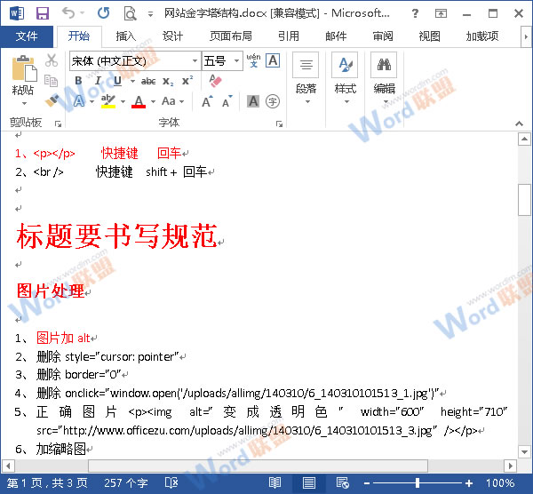 Word2013文本下有红色波浪线怎么办