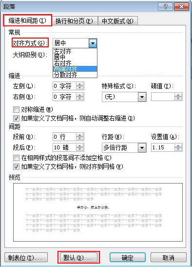 怎么更改Word2007中段落默认对齐方式