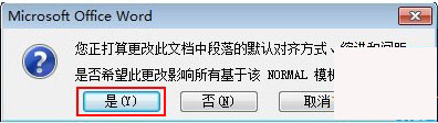 怎么更改Word2007中段落默认对齐方式