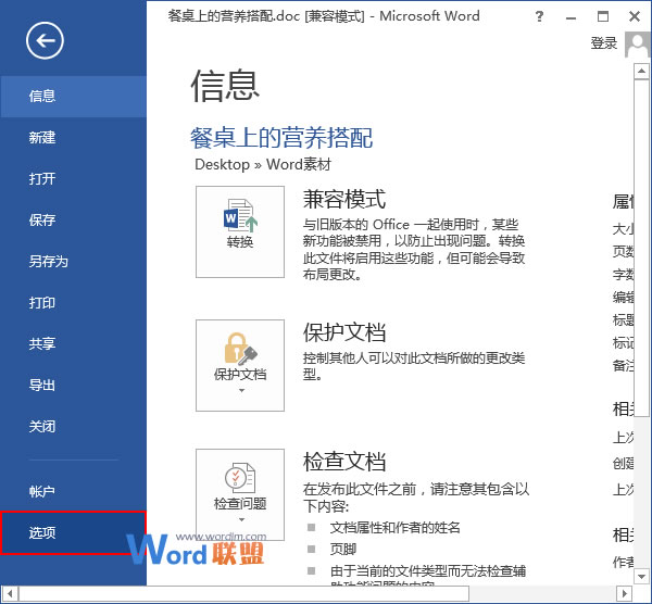 Word2013文档出现乱码怎么办