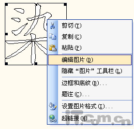 如何用Word的“编辑图片”功能制作错别字