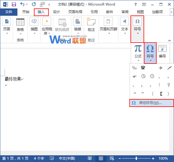 如何快速在Word2013中输入特定短语