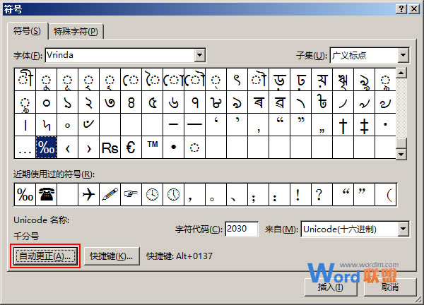 如何快速在Word2013中输入特定短语