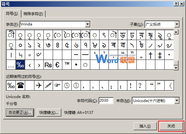 如何快速在Word2013中输入特定短语