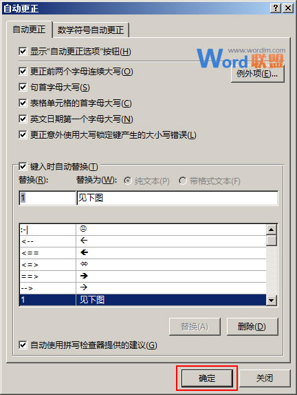 如何快速在Word2013中输入特定短语