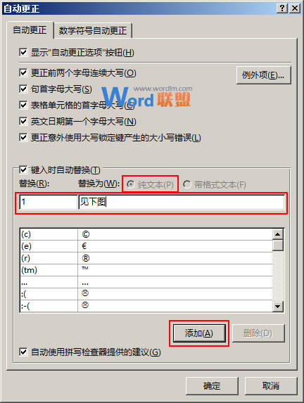 如何快速在Word2013中输入特定短语