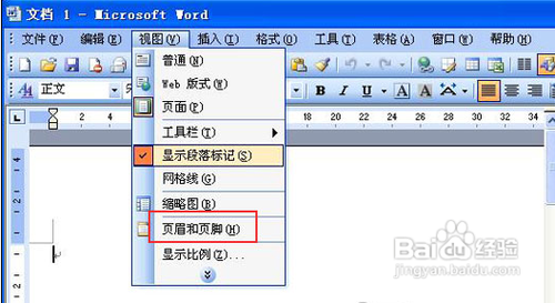 怎样在Word2003文档加入背景音乐