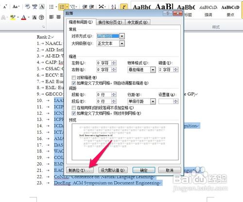 处理word自动编号出现内容空格过大的方法