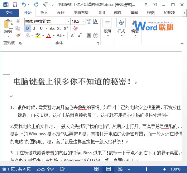 Word2013中输入文字时会覆盖旧文字怎么办