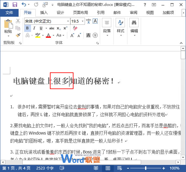 Word2013中输入文字时会覆盖旧文字怎么办