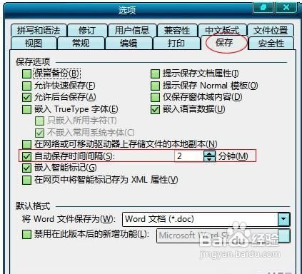 如何设置Word2003文档“自动保存”