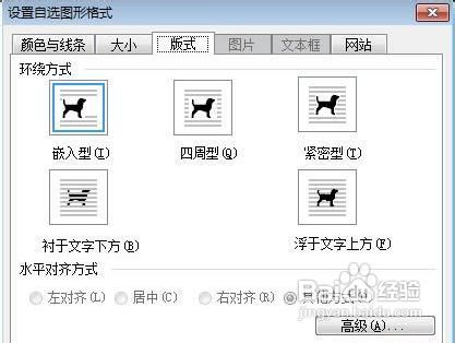 设置Word2003文字环绕图片的方式