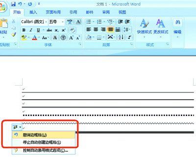 Word2007中快速加入各种款式分隔线