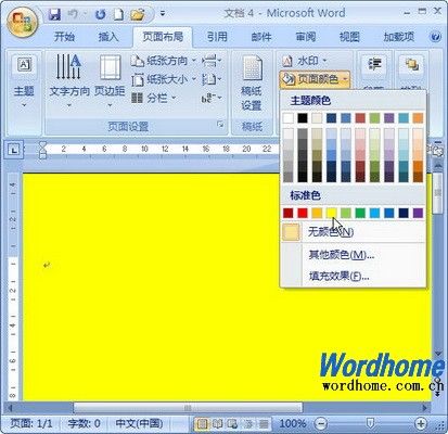 Word 2007中设置单色页面背景颜色