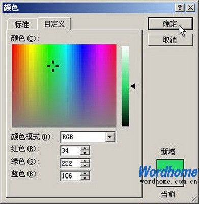 Word 2007中设置单色页面背景颜色