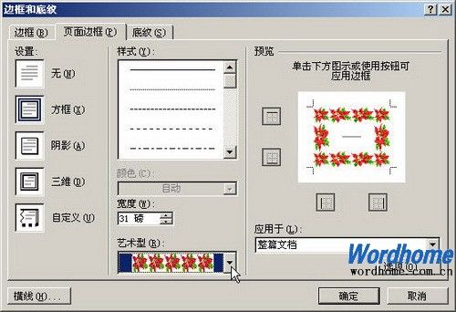 在Word 2007文档中设置页面边框