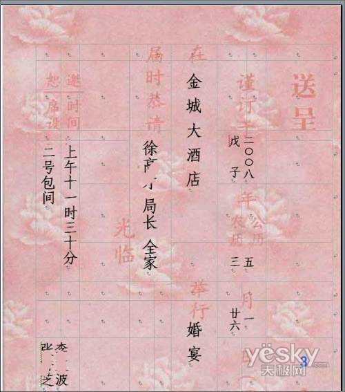 用Word的套打功能轻松批量填写结婚请柬