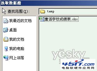 Word 2007自动提取数据制作成绩通知单