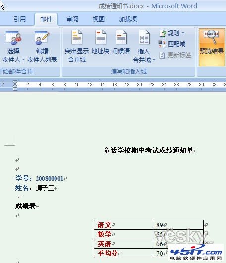 Word 2007自动提取数据制作成绩通知单