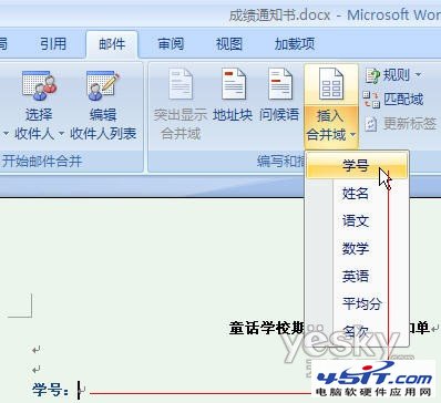 Word 2007自动提取数据制作成绩通知单