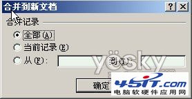 Word 2007自动提取数据制作成绩通知单